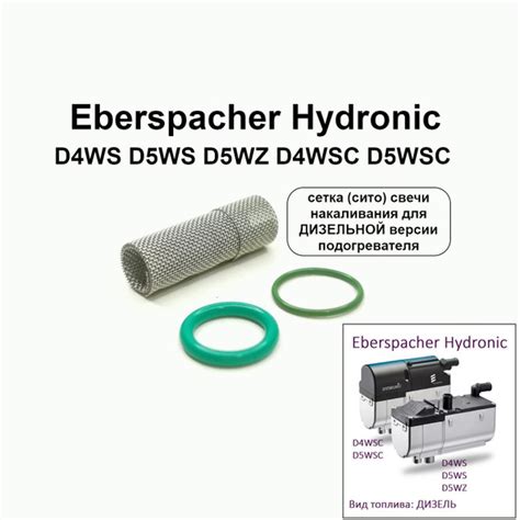Eberspacher D3WZ degimo kameros sietelis