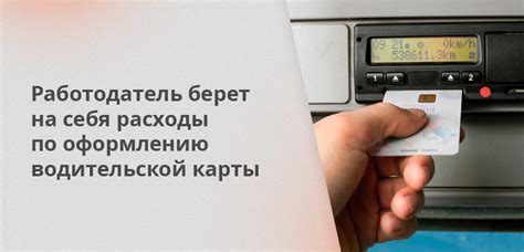 Изображение тахографа и водительской карты