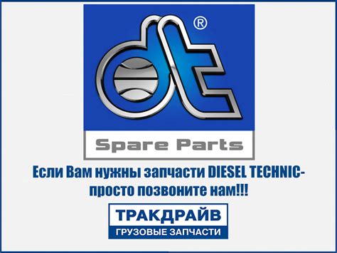DT SPARE PARTS produktų katalogas