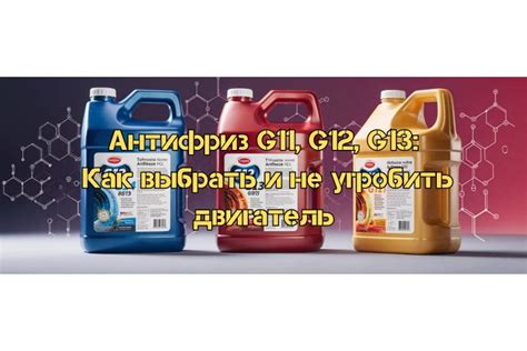 Antifrizo tipų palyginimas (G11, G12, G13)