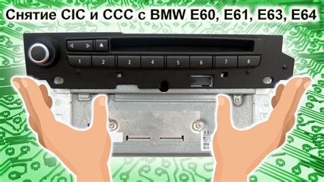 BMW E60 CCC bloko vidinė schema