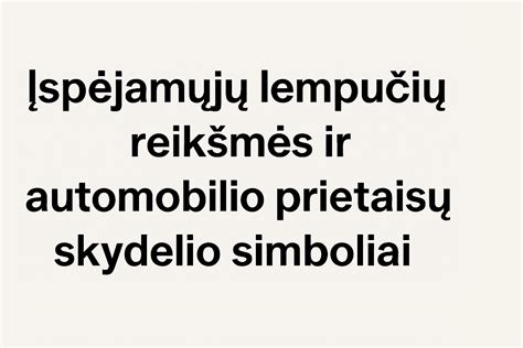 Prietaisų skydelio lemputės ir jų reikšmės